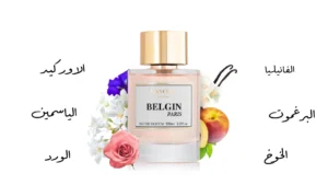 بلجين باريس belgin paris